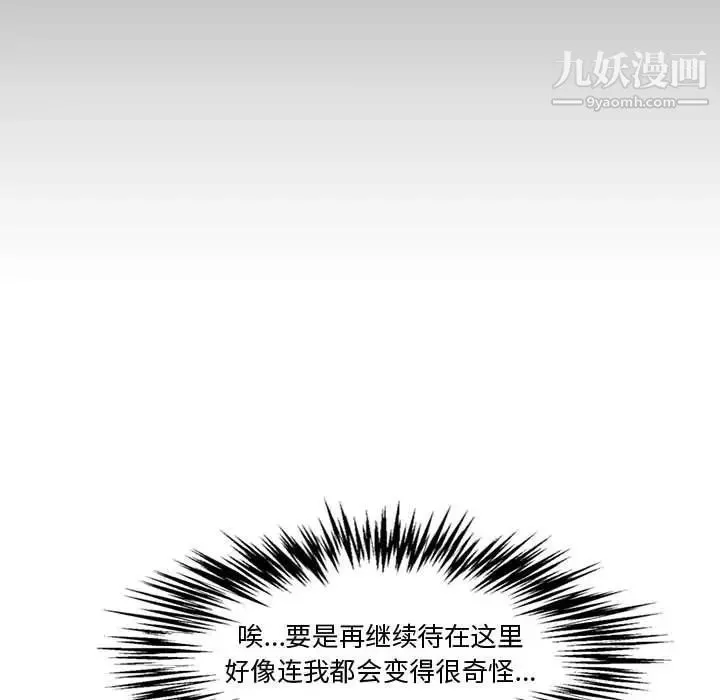 新婚夫妇 第17话 第59页