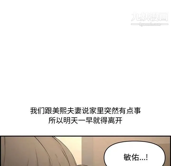 新婚夫妇 第17话 第145页