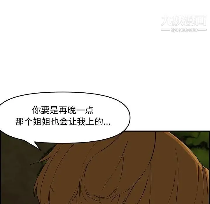新婚夫妇 第17话 第131页