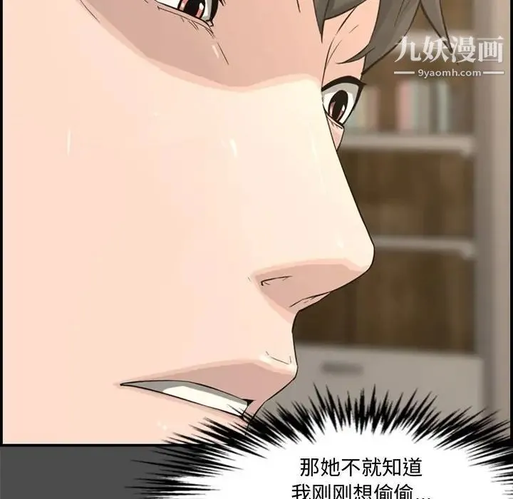 新婚夫妇 第17话 第14页