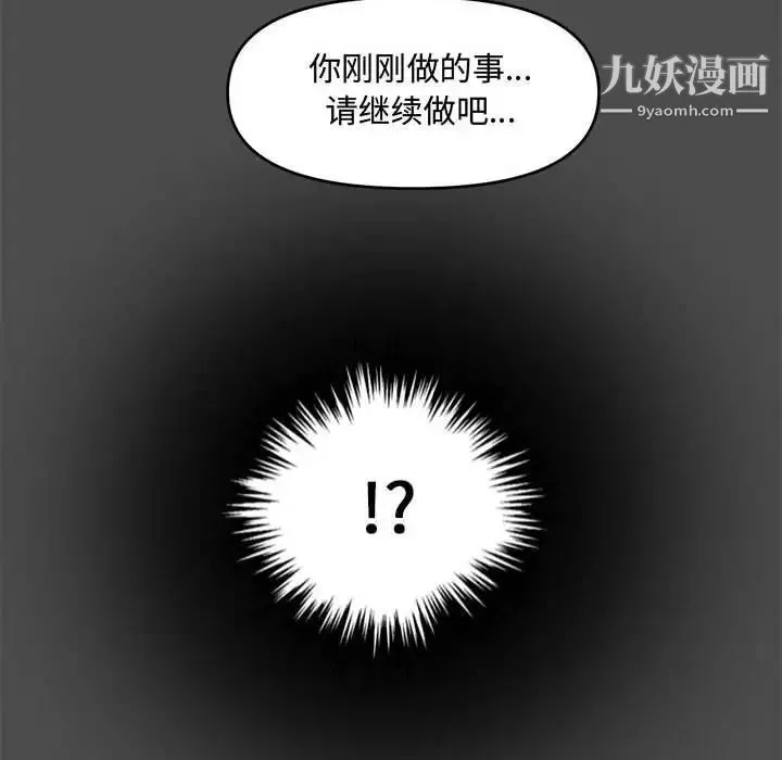 新婚夫妇 第17话 第16页