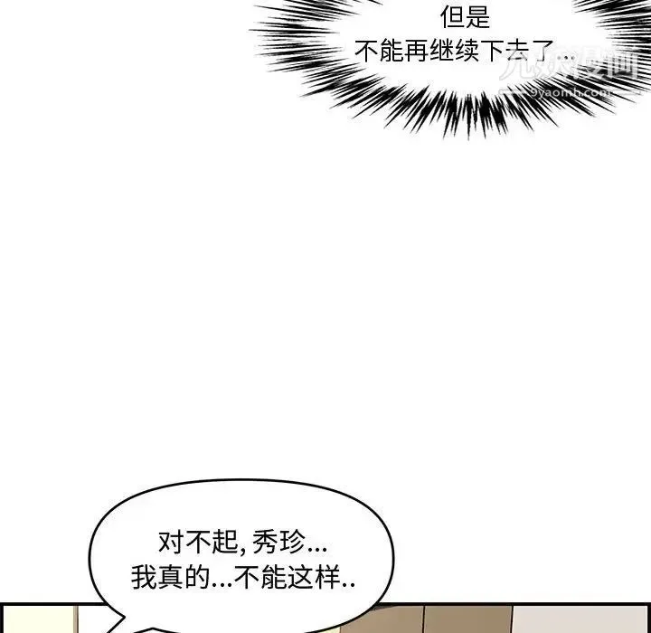新婚夫妇 第17话 第56页