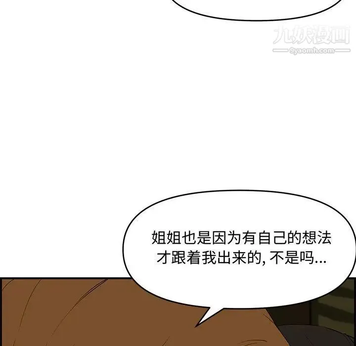 新婚夫妇 第17话 第87页