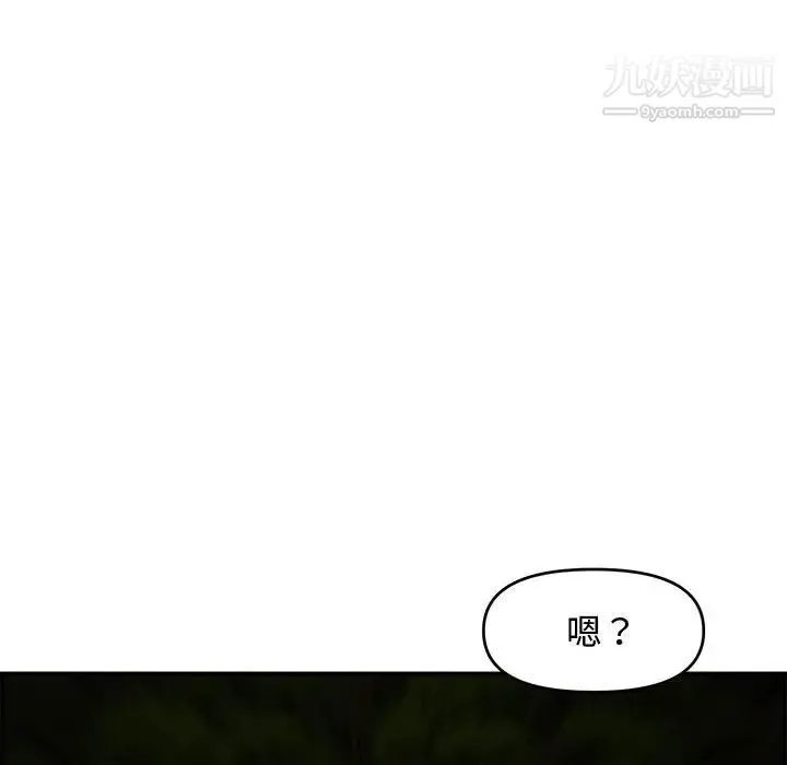 新婚夫妇 第17话 第71页