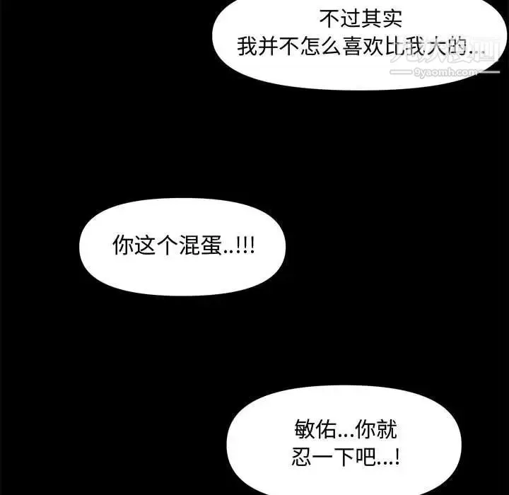 新婚夫妇 第17话 第133页