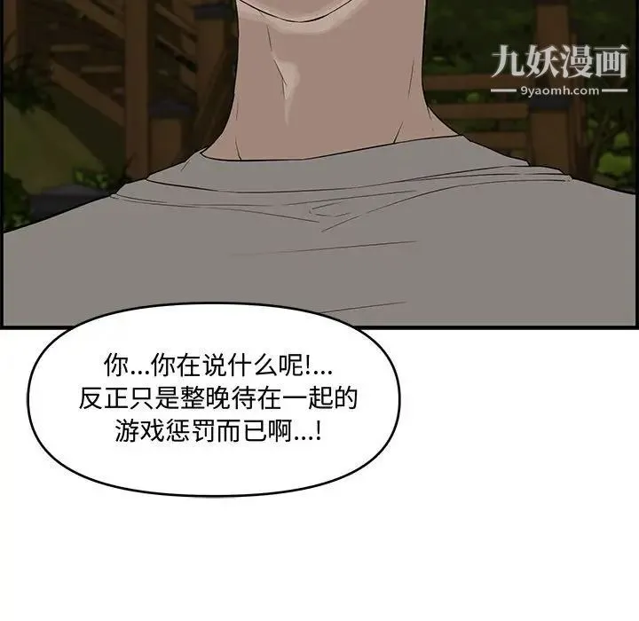 新婚夫妇 第17话 第77页