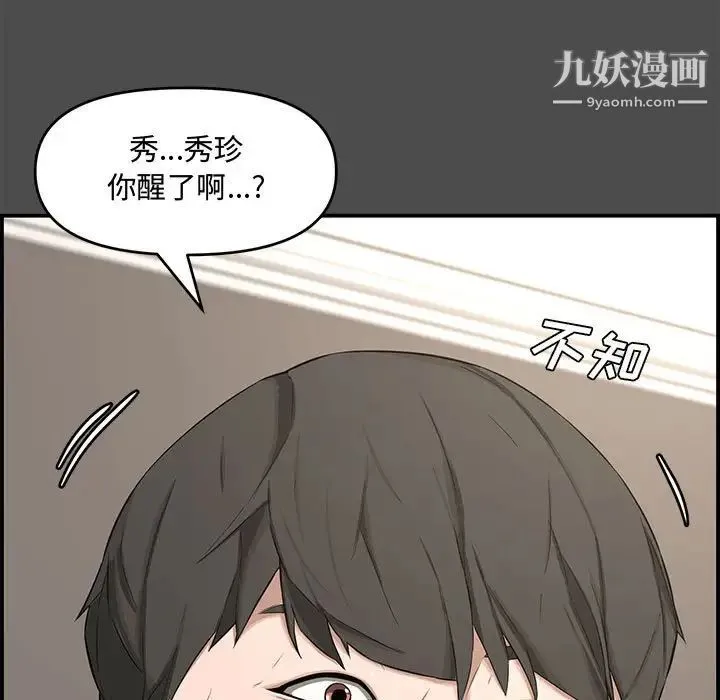 新婚夫妇 第17话 第11页