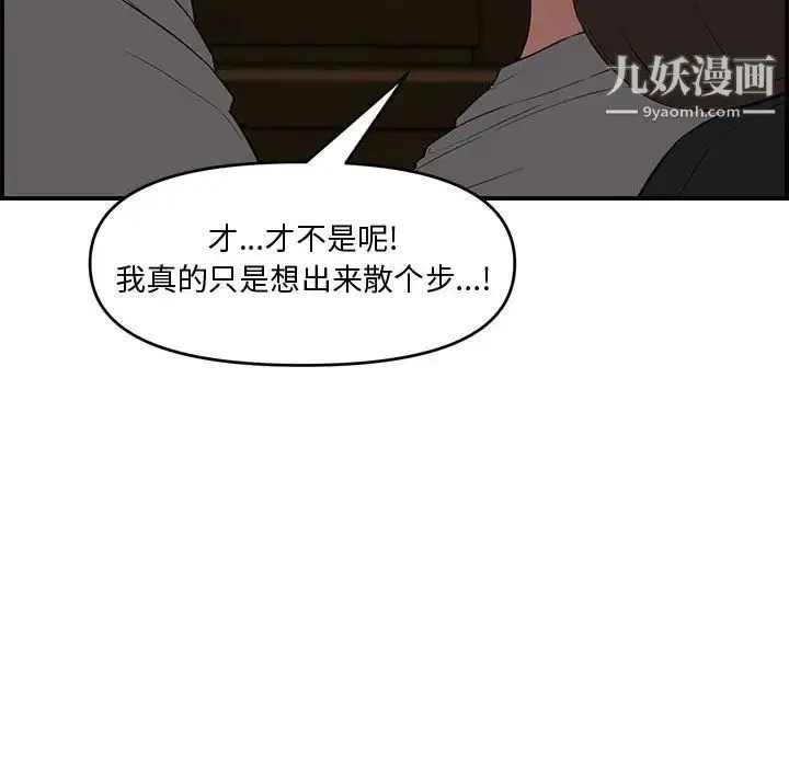 新婚夫妇 第17话 第89页