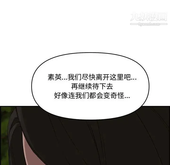 新婚夫妇 第17话 第140页