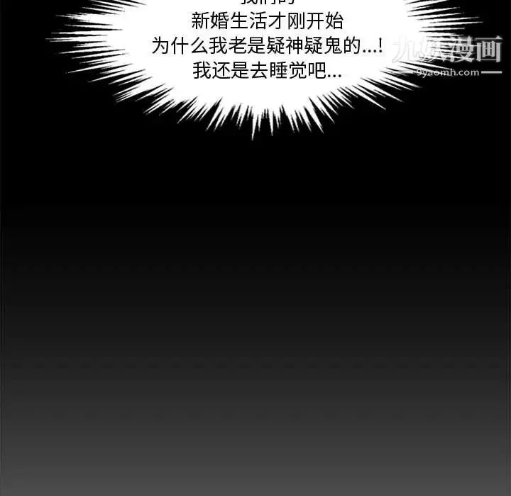 新婚夫妇 第17话 第155页