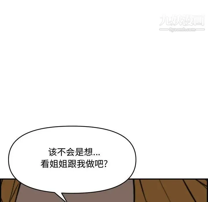 新婚夫妇 第17话 第113页