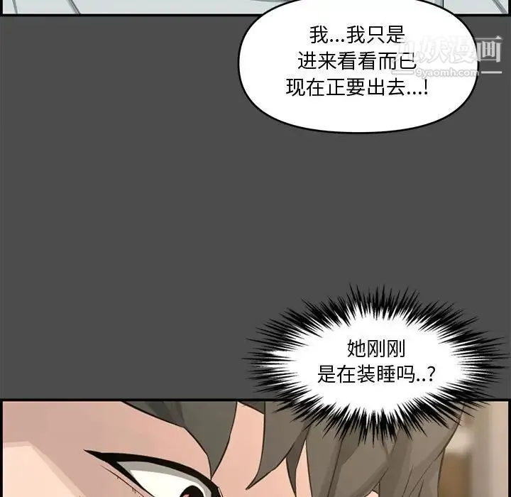 新婚夫妇 第17话 第13页