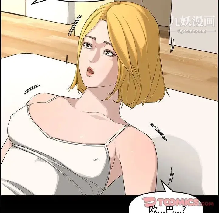 新婚夫妇 第17话 第57页