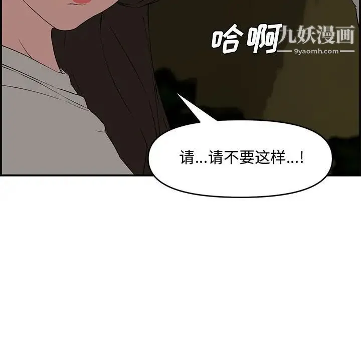 新婚夫妇 第17话 第75页