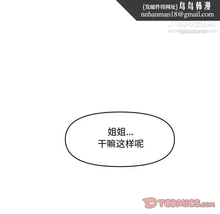 新婚夫妇 第17话 第84页