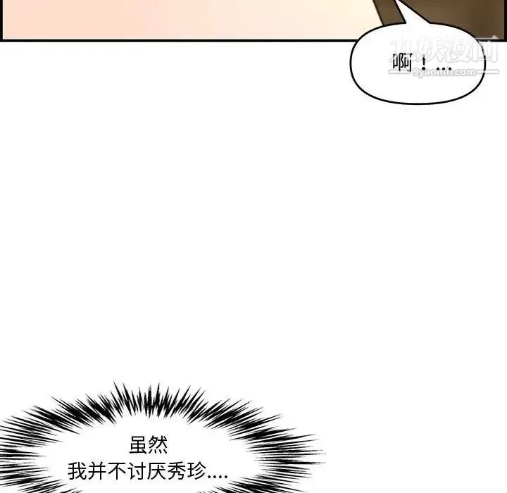 新婚夫妇 第17话 第54页