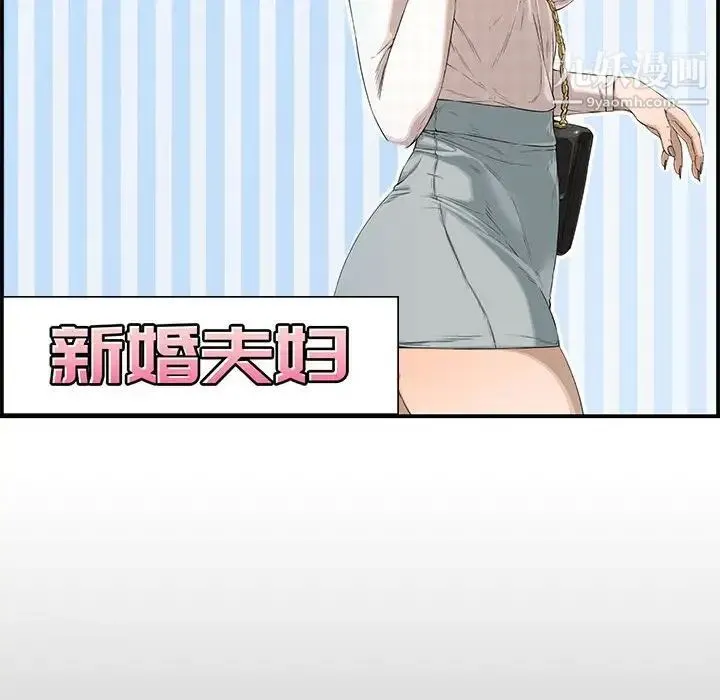 新婚夫妇 第17话 第24页