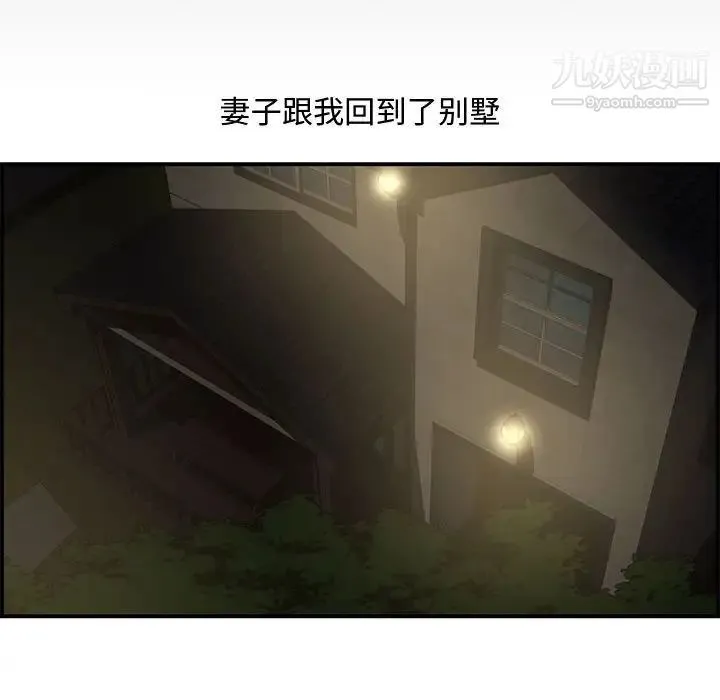 新婚夫妇 第17话 第144页