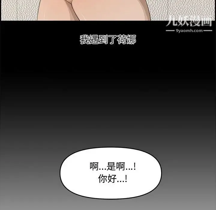 新婚夫妇 第17话 第164页