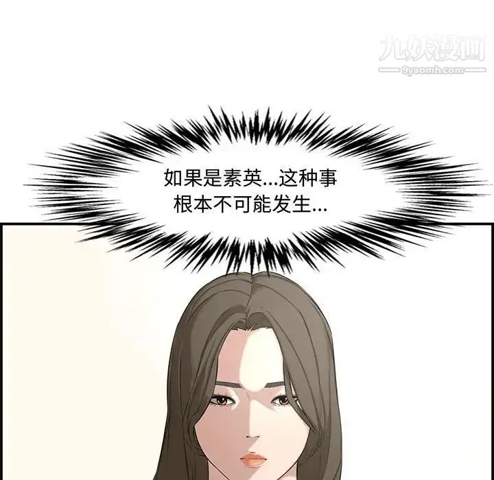 新婚夫妇 第17话 第34页