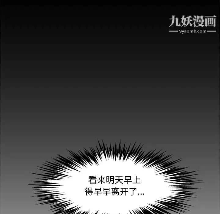 新婚夫妇 第17话 第61页
