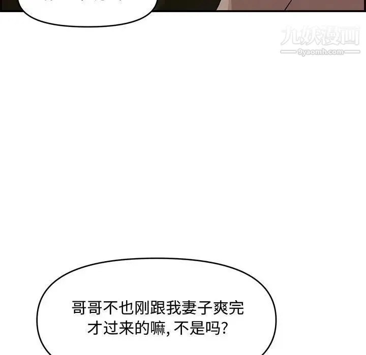 新婚夫妇 第17话 第129页
