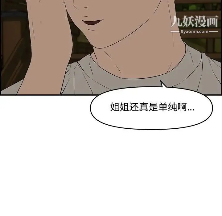 新婚夫妇 第17话 第79页