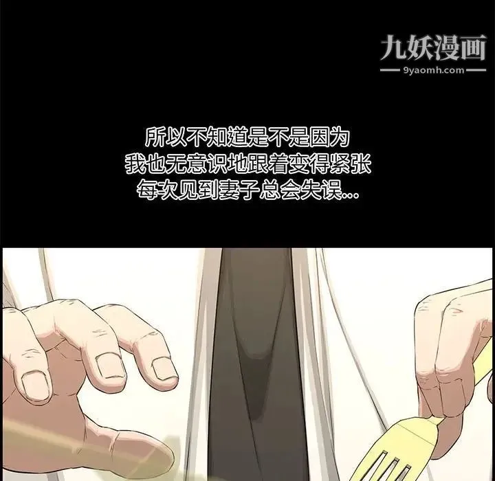 新婚夫妇 第17话 第50页