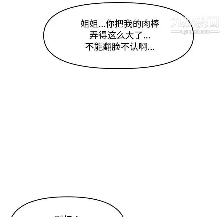 新婚夫妇 第17话 第99页