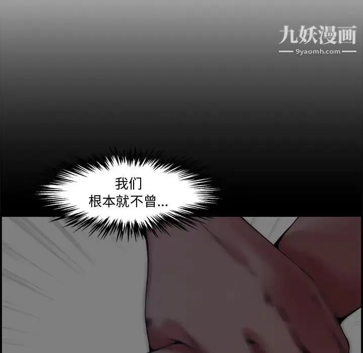 新婚夫妇 第17话 第36页