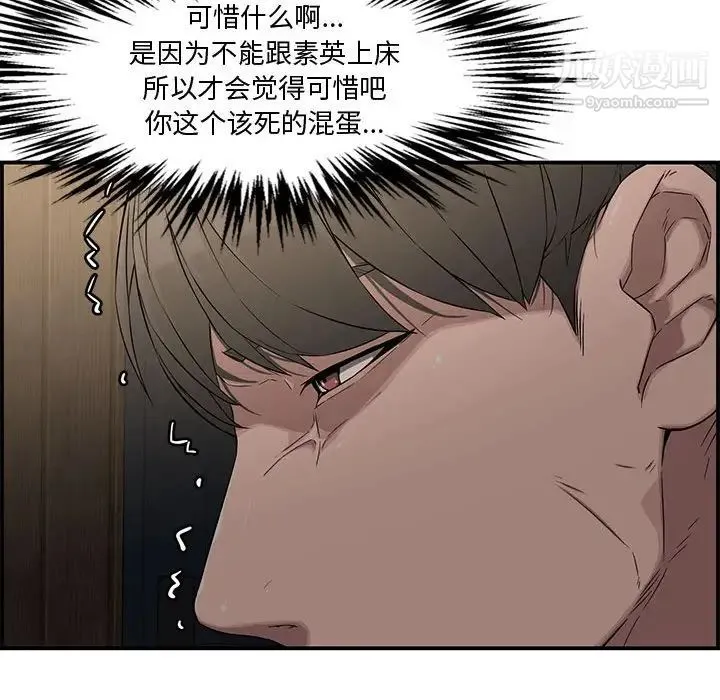 新婚夫妇 第17话 第148页