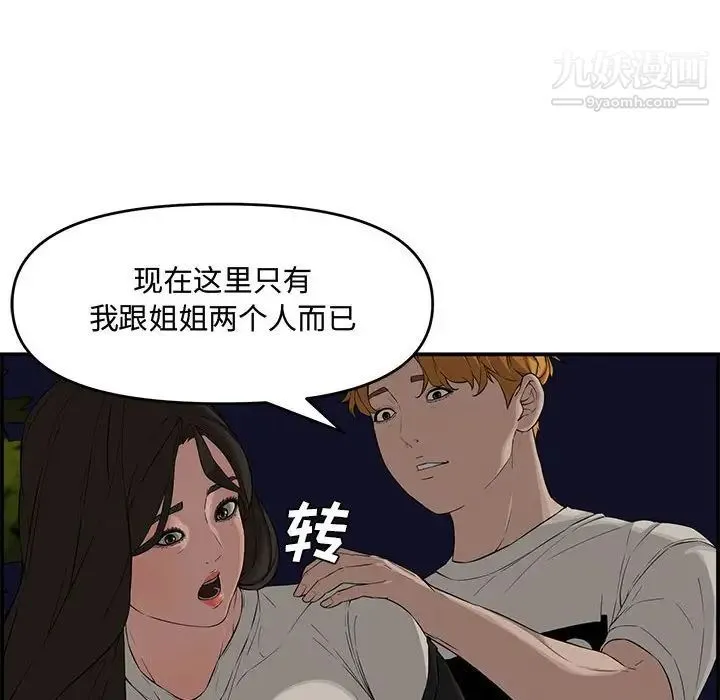 新婚夫妇 第17话 第92页