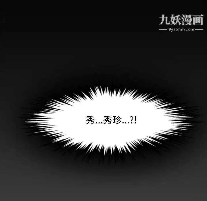新婚夫妇 第17话 第19页