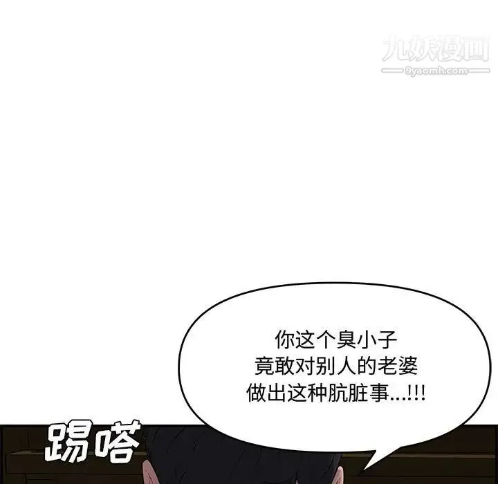 新婚夫妇 第17话 第108页