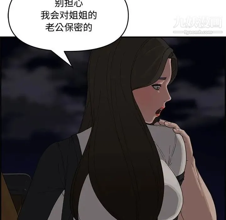 新婚夫妇 第17话 第100页