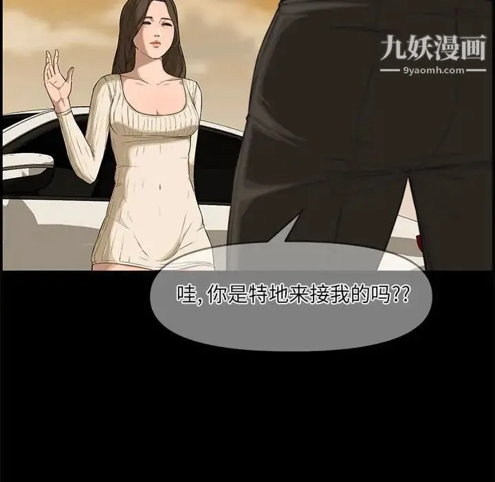 新婚夫妇 第17话 第43页