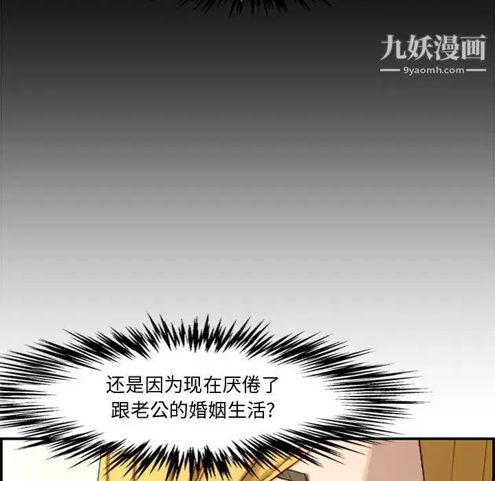 新婚夫妇 第17话 第31页
