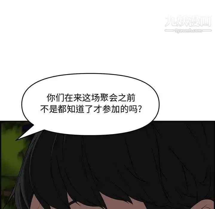 新婚夫妇 第17话 第127页
