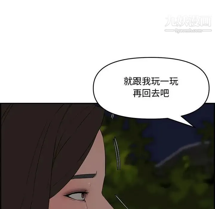 新婚夫妇 第17话 第82页