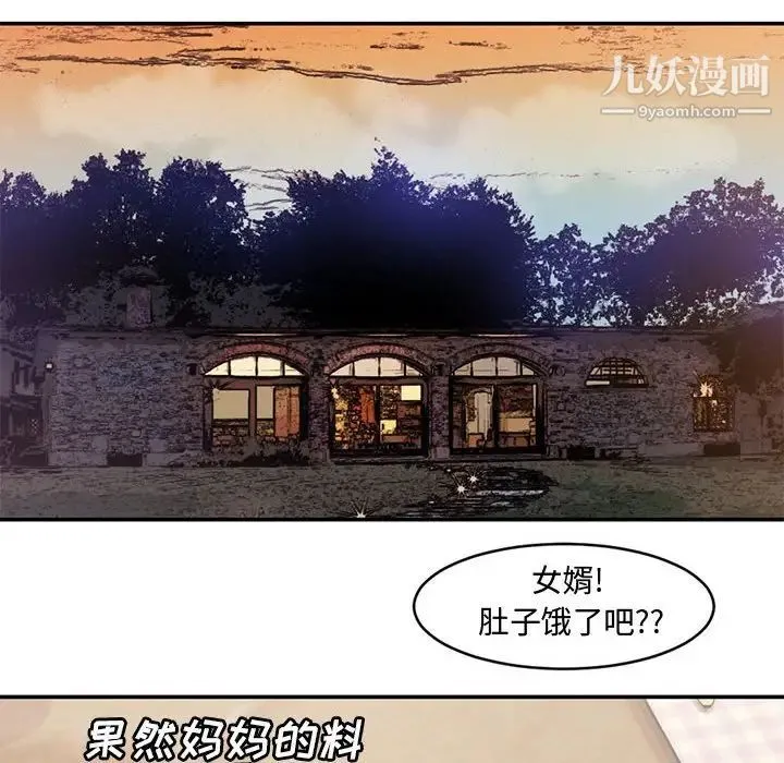 新婚夫妇 第6话 第63页