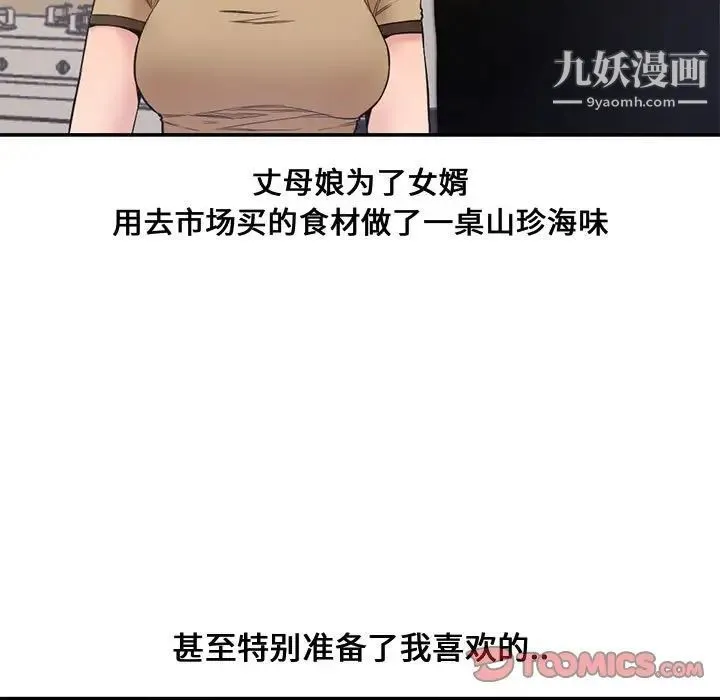 新婚夫妇 第6话 第66页