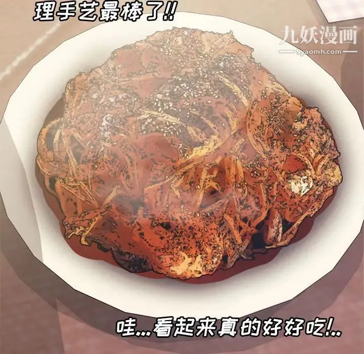 新婚夫妇 第6话 第64页