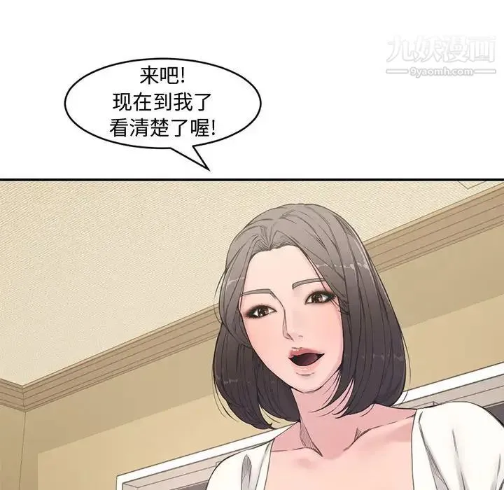 新婚夫妇 第6话 第87页