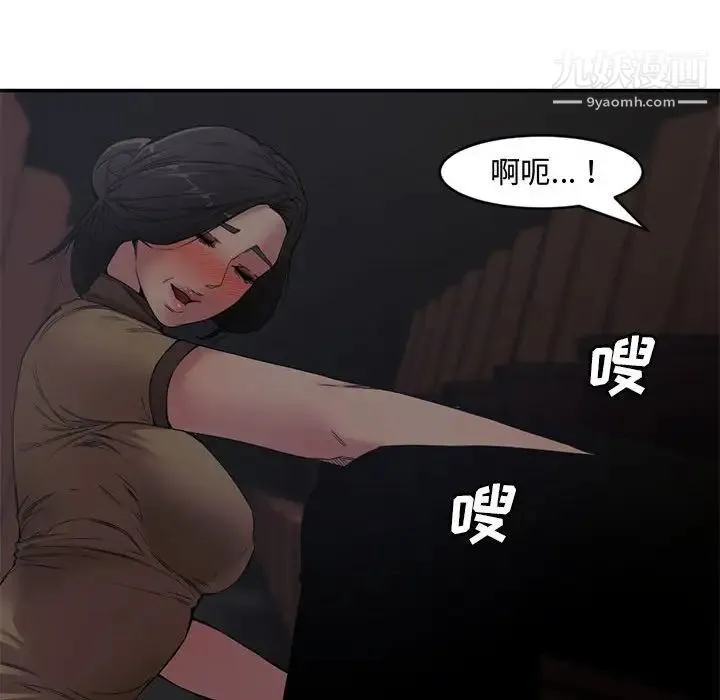 新婚夫妇 第6话 第49页
