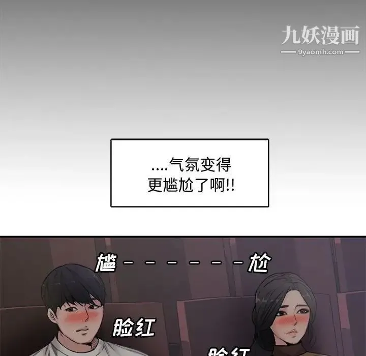 新婚夫妇 第6话 第56页