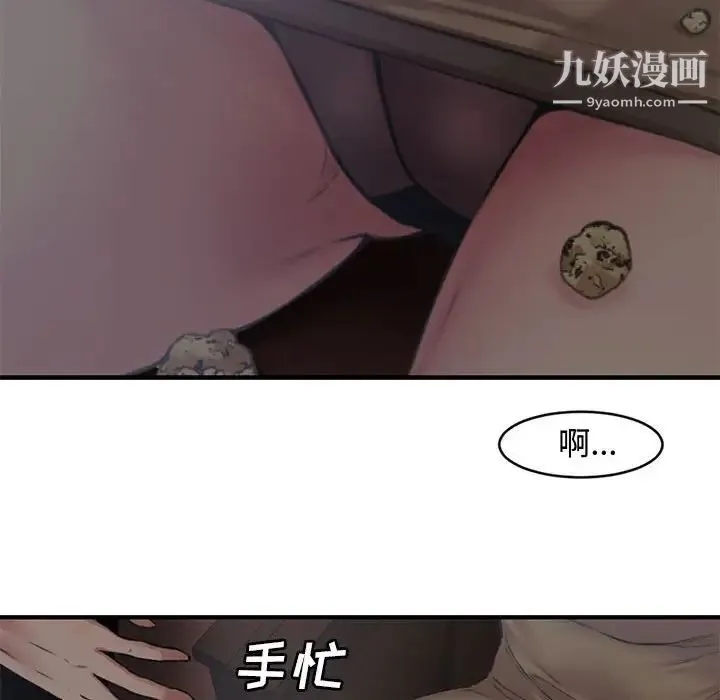新婚夫妇 第6话 第20页