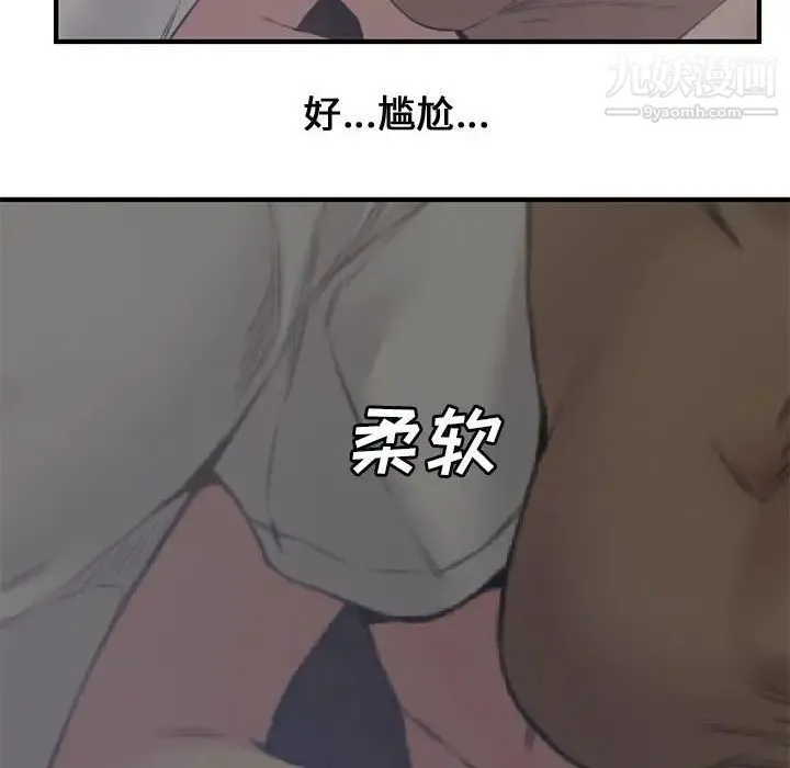 新婚夫妇 第6话 第8页