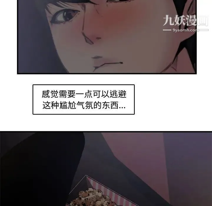 新婚夫妇 第6话 第13页