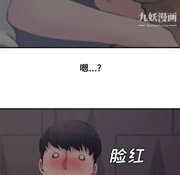 新婚夫妇 第6话 第9页