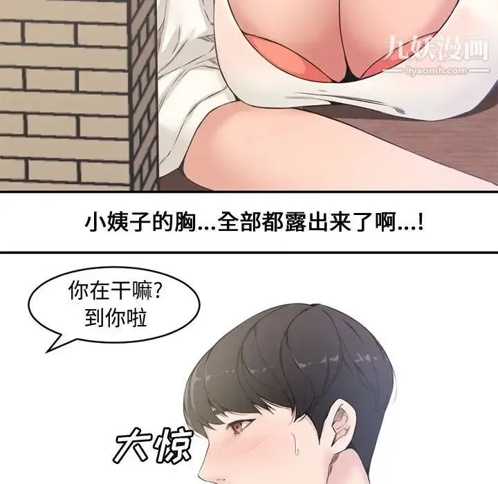 新婚夫妇 第6话 第79页